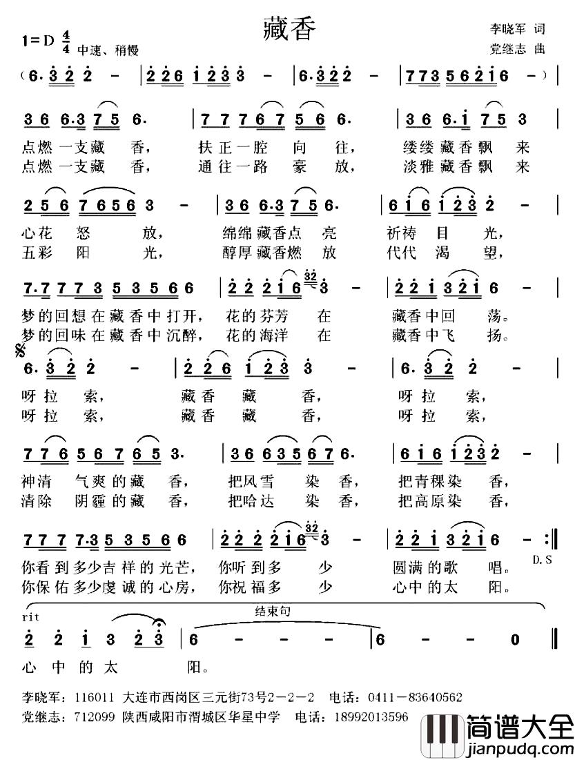 藏香简谱_李晓军词_党继志曲
