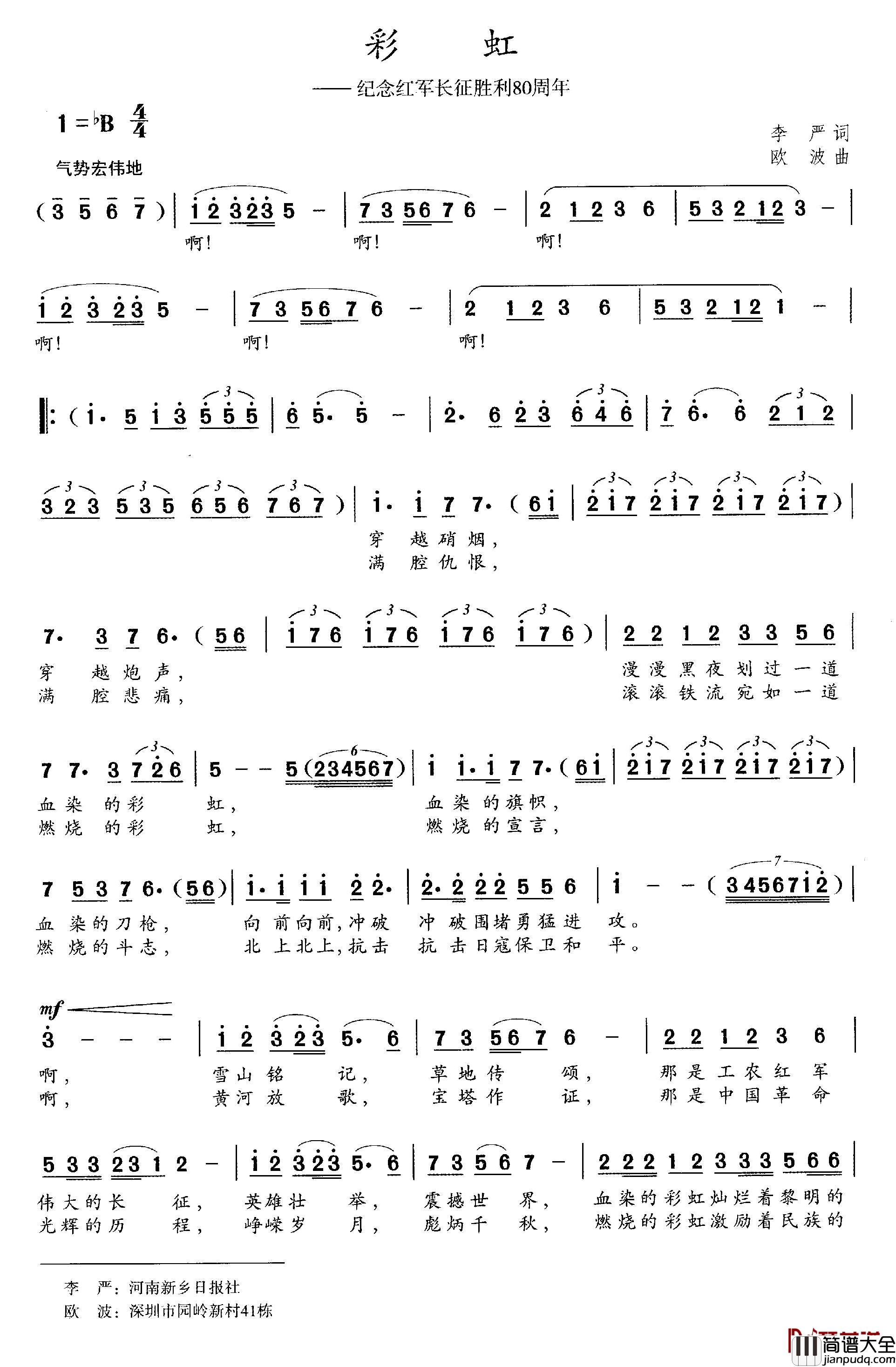 彩虹简谱_李严词_欧波曲