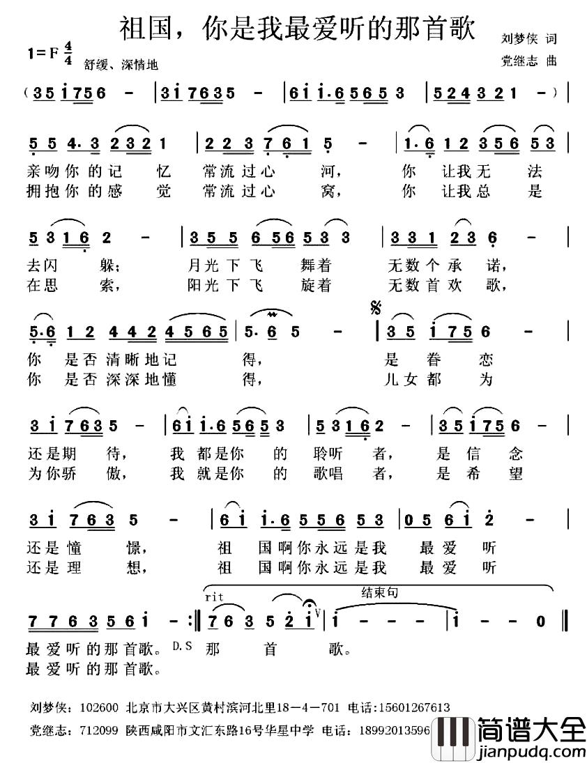 祖国，你是我最爱听的那首歌简谱_刘梦侠词_党继志曲