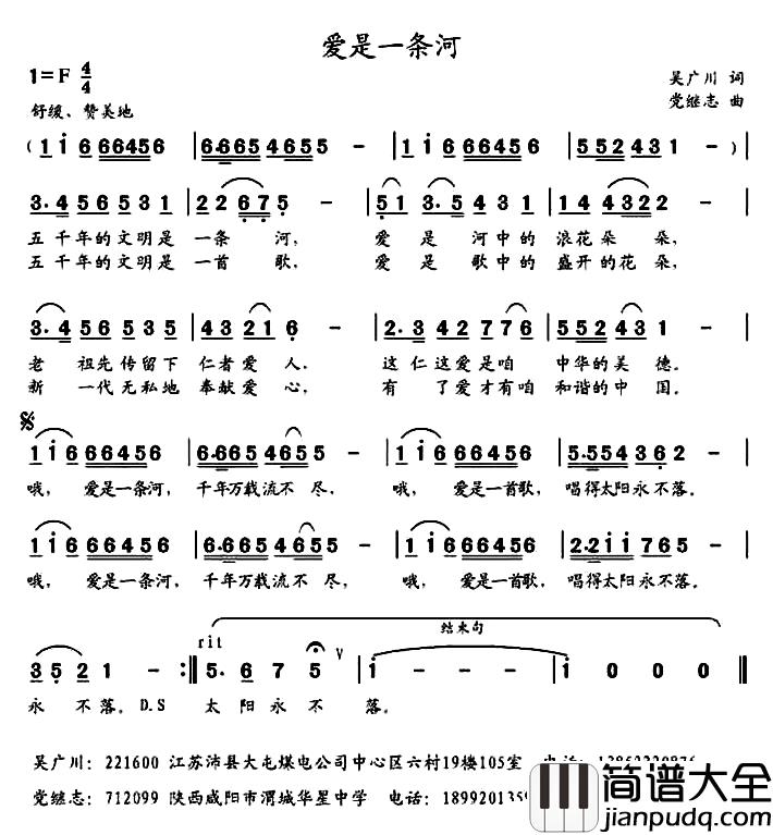 爱是一条河简谱_吴广川词_党继志曲