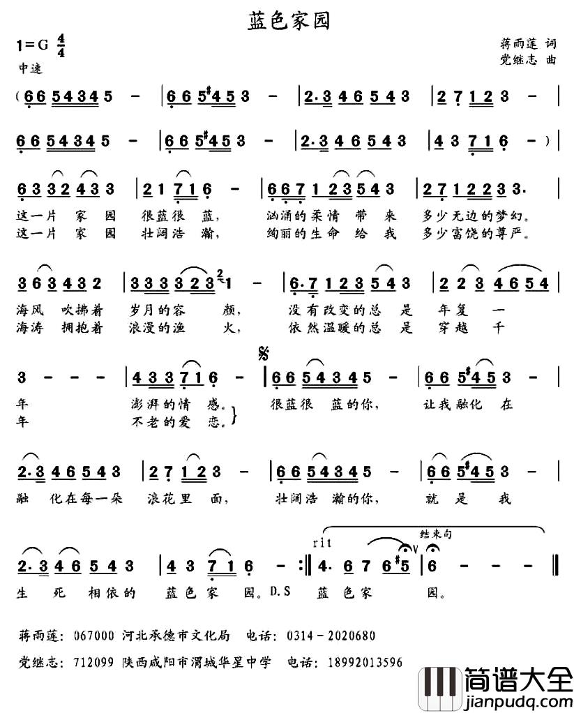 蓝色家园_简谱_蒋雨莲词_党继志曲