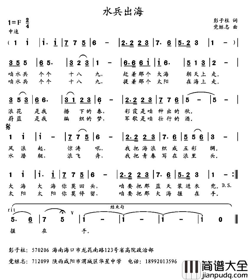 水兵出海_简谱_彭子柱词_党继志曲