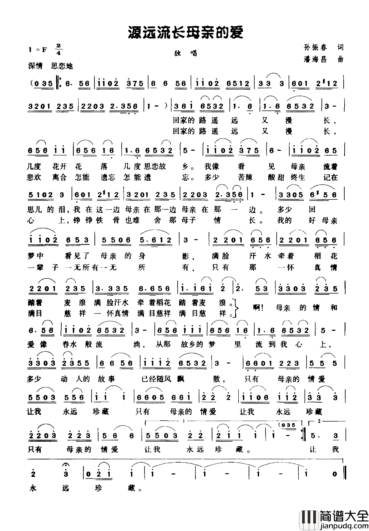 源远流长母亲的爱简谱_孙振春词_潘海昌曲