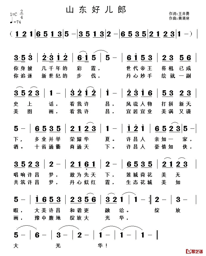 山东好儿郎简谱_王井勇词/黄清林曲