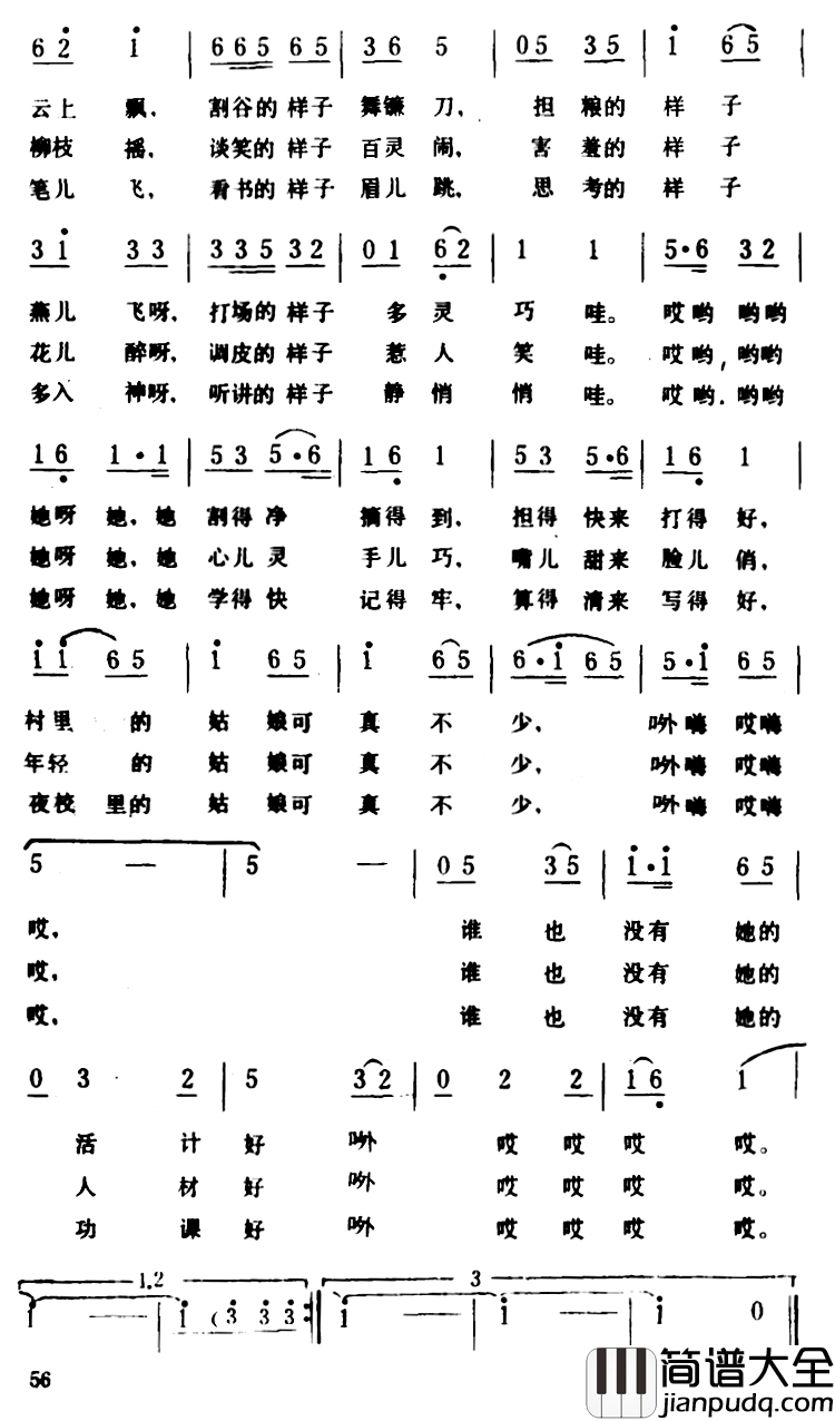 心灵手巧模样俏简谱_刘薇、洪源词/生茂曲