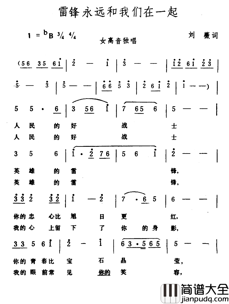 雷锋永远和我们在一起简谱_刘薇词/生茂曲