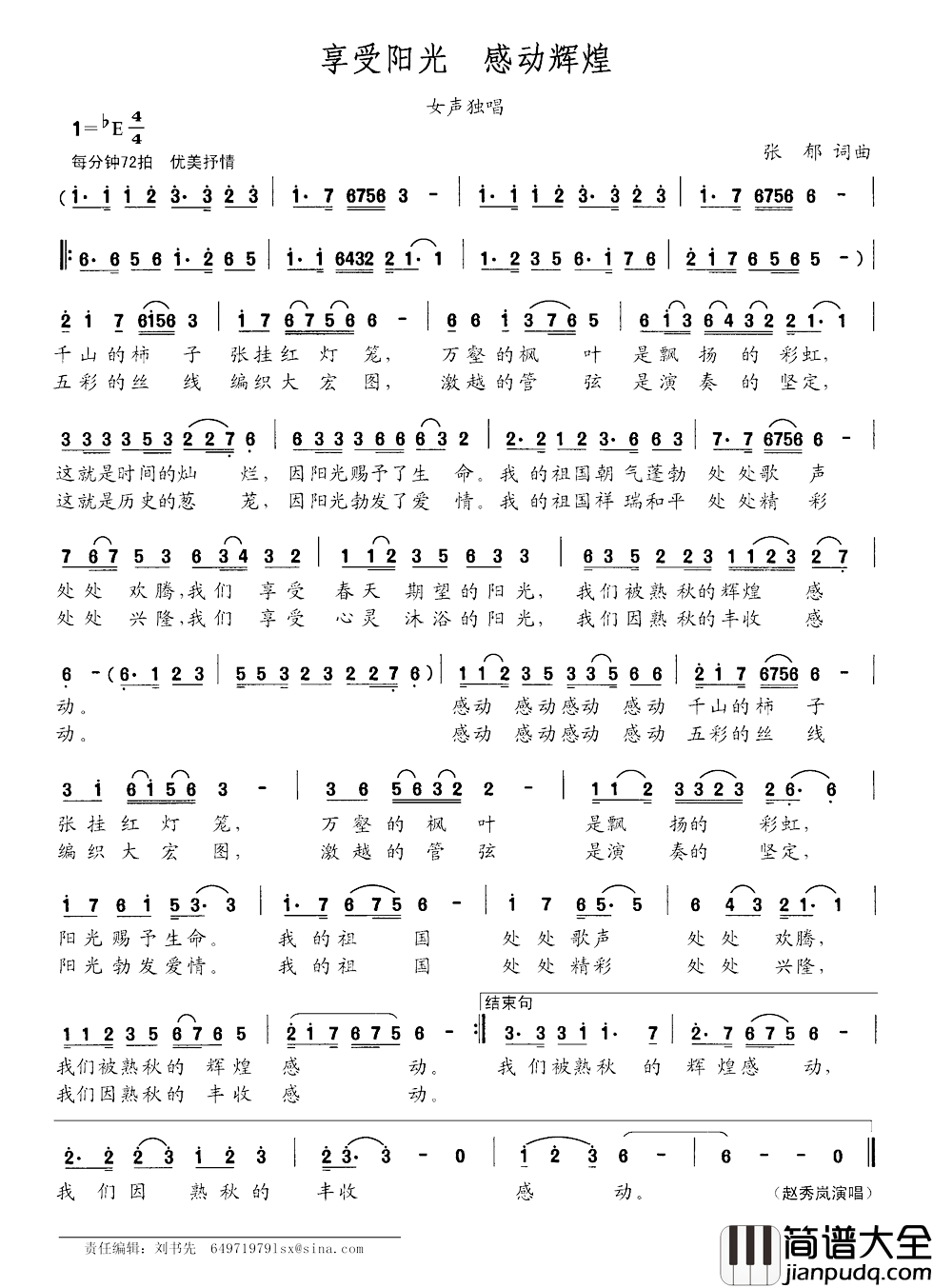 享受阳光_感动辉煌简谱_张郁词/张郁曲