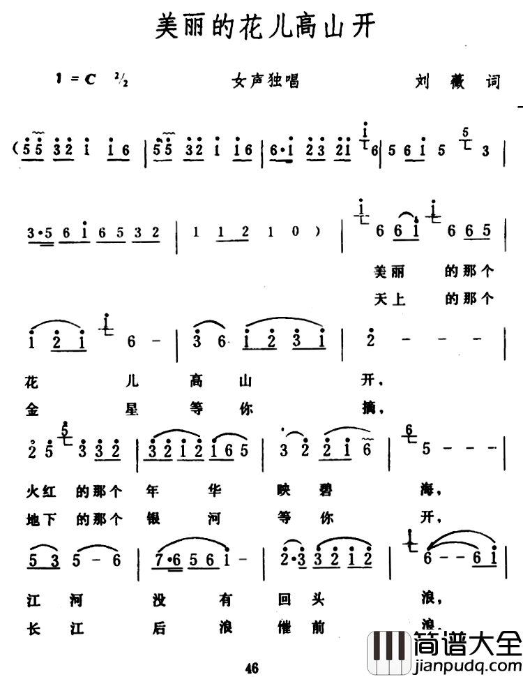 美丽的花儿高山开简谱_刘薇词/生茂曲马玉涛_