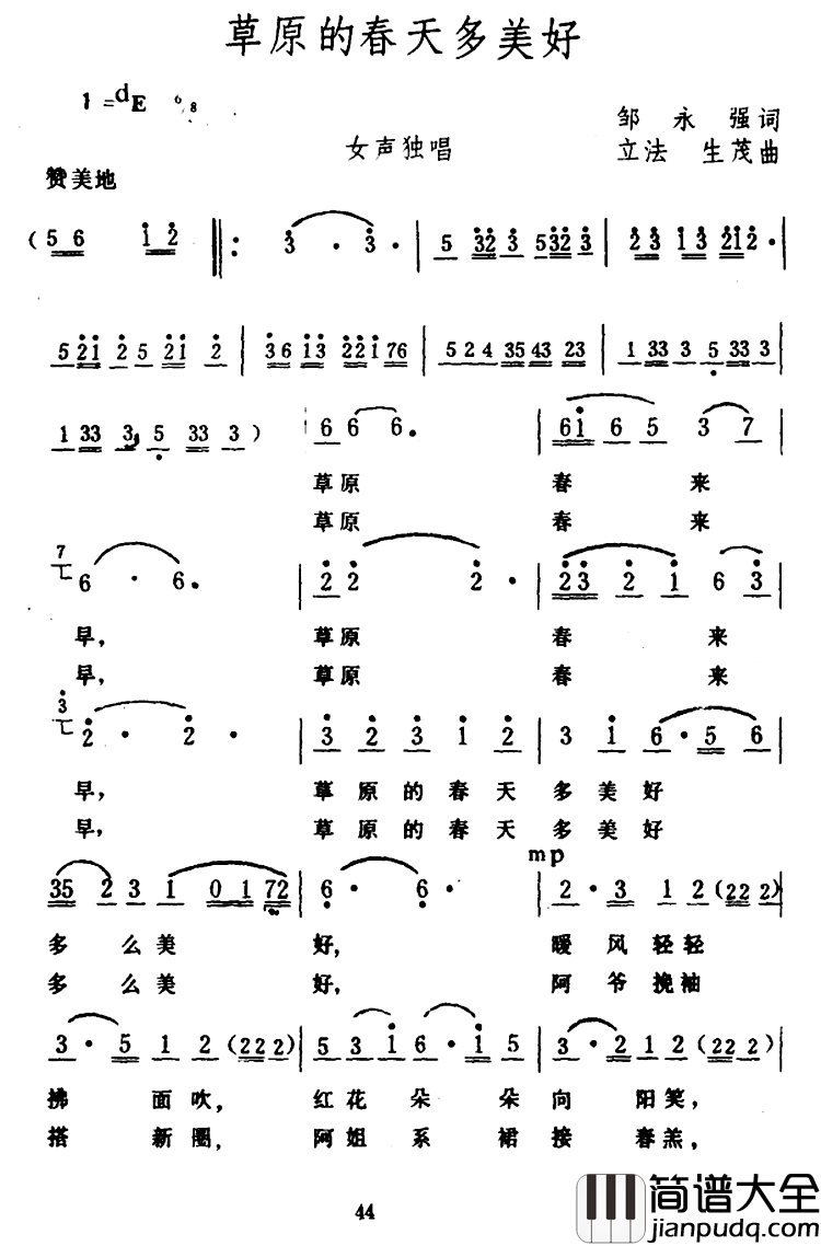 草原的春天多美好简谱_邵永强词/生茂、立法曲