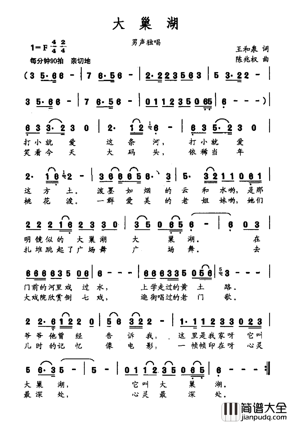 大巢湖简谱_王和权词/陈兆权曲
