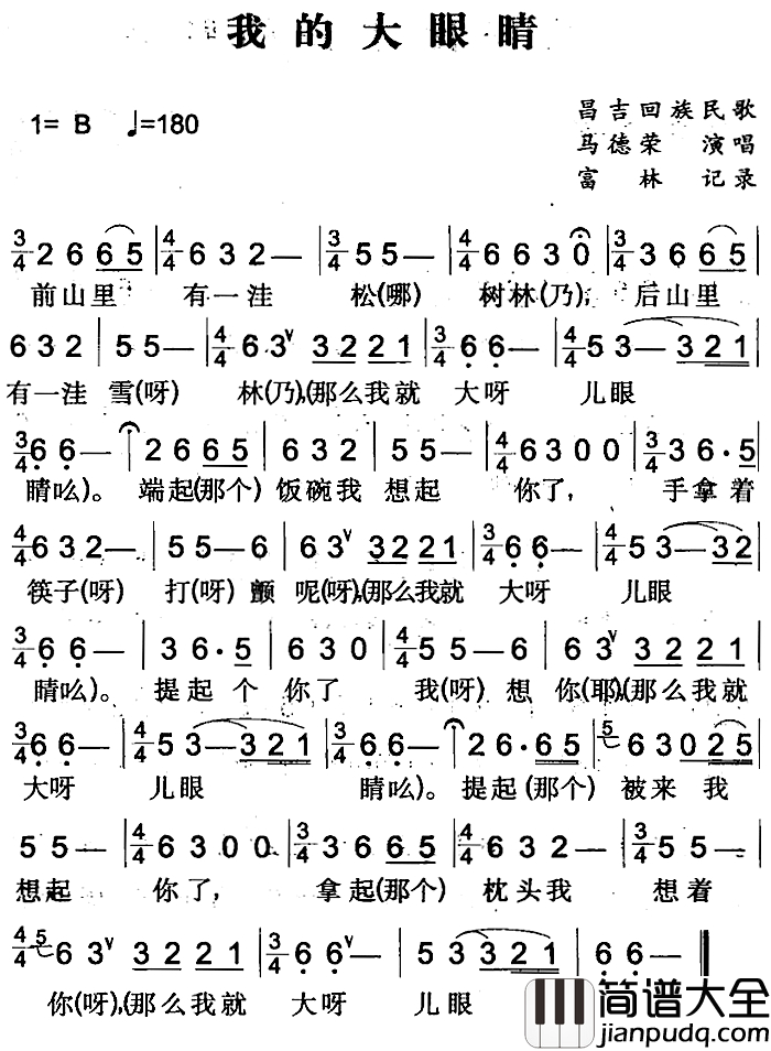 我的大眼睛简谱_昌吉回族民歌马德荣_