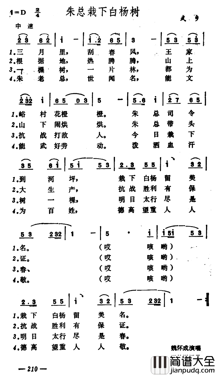朱总栽下白杨树简谱_