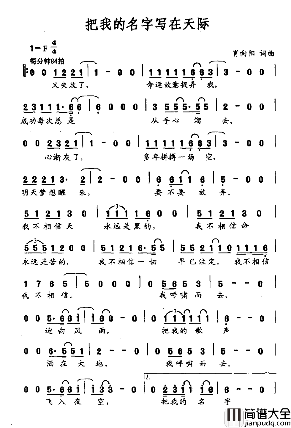 把我的名字写在天际简谱_肖向阳词/肖向阳曲