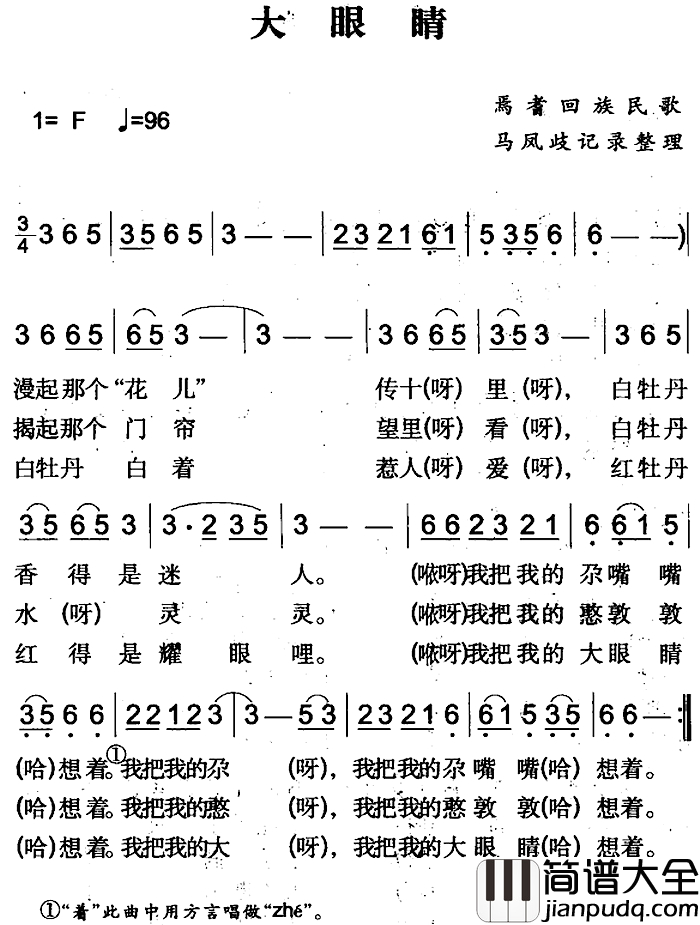 大眼睛简谱_焉耆回族民歌