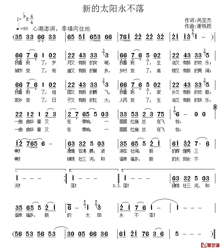 新的太阳永不落简谱_呙定杰词/谢铁跃曲