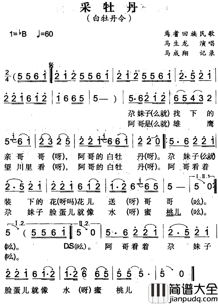 采牡丹简谱_焉耆回族民歌马生龙_