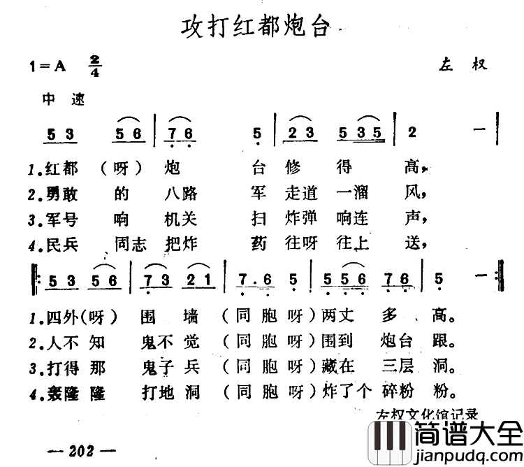 攻打红都炮台简谱_