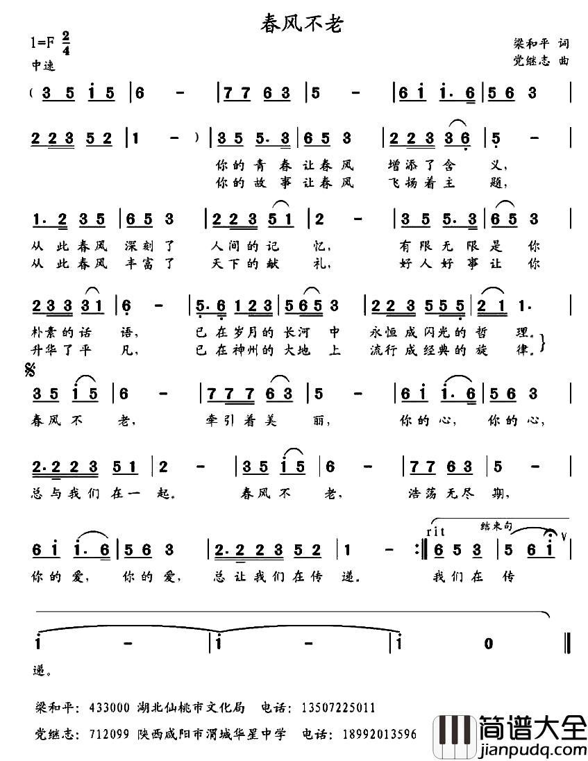 春风不老简谱_梁和平词_党继志曲