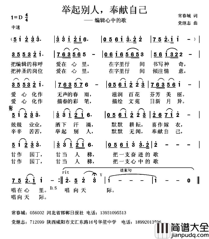 举起别人，奉献自己简谱_编辑心中的歌