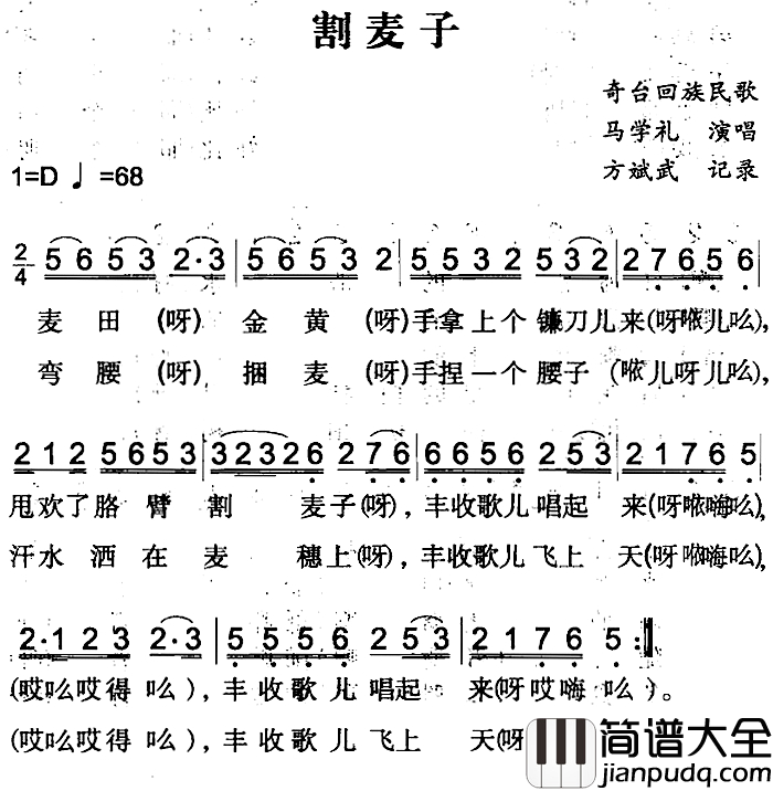 割麦子简谱_奇台回族民歌马学礼_
