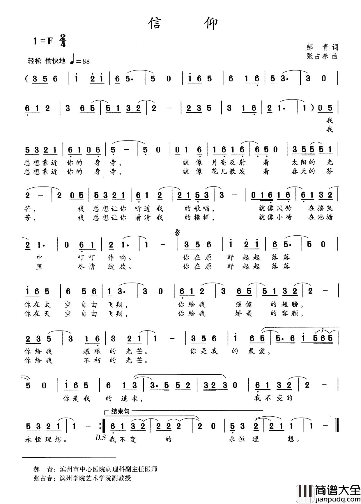 信仰简谱_郝青词_张占春曲