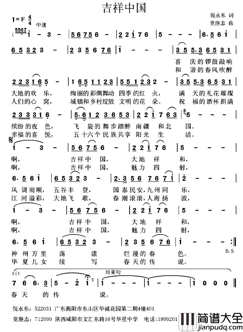 吉祥中国简谱_倪永东词_党继志曲