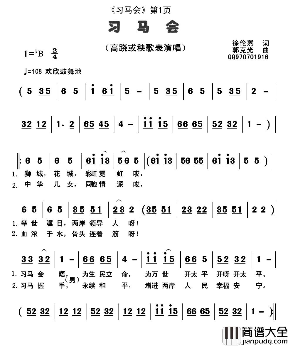 习马会简谱_徐伦罴词/郭克光曲