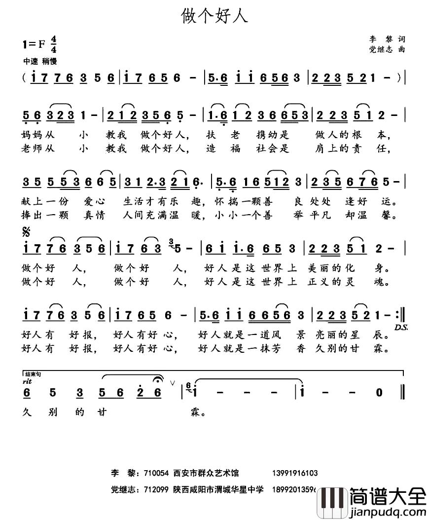 做个好人_简谱_李黎_词_党继志曲