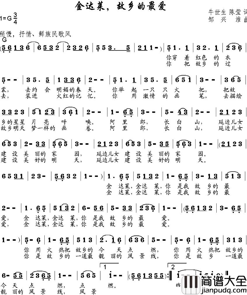 金达莱,故乡的最爱简谱_牛世生、陈莹词/邹兴淮曲