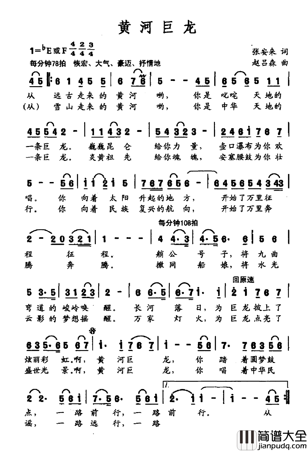 黄河巨龙简谱_张安来词/赵吕森曲
