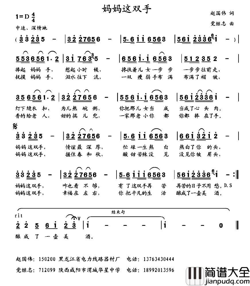妈妈这双手简谱_赵国伟词_党继志曲