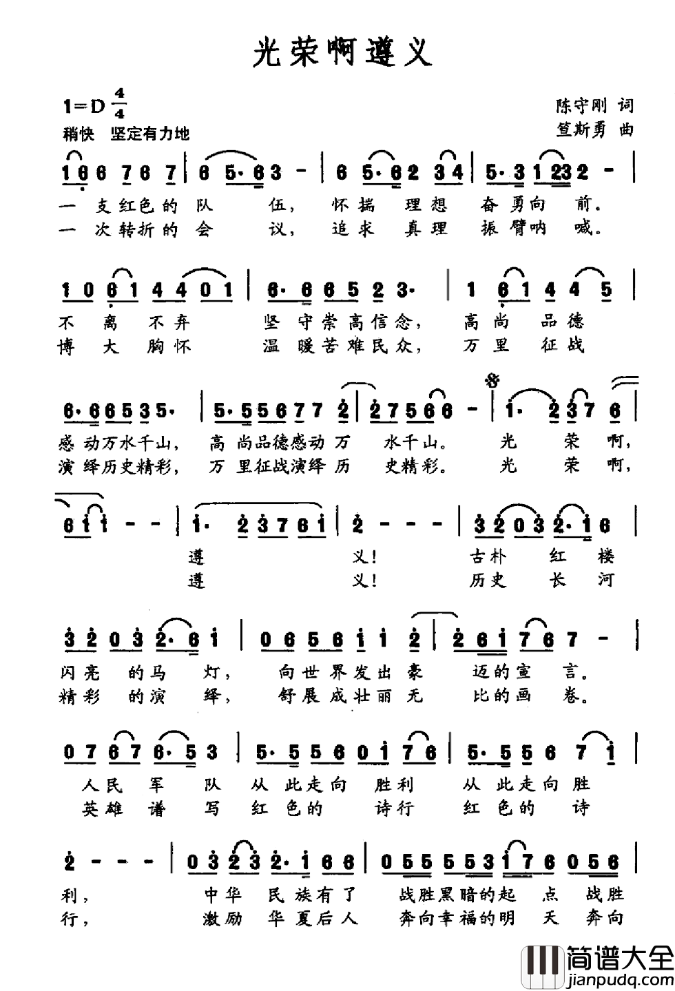 光荣啊遵义简谱_陈守刚词/笪斯勇曲