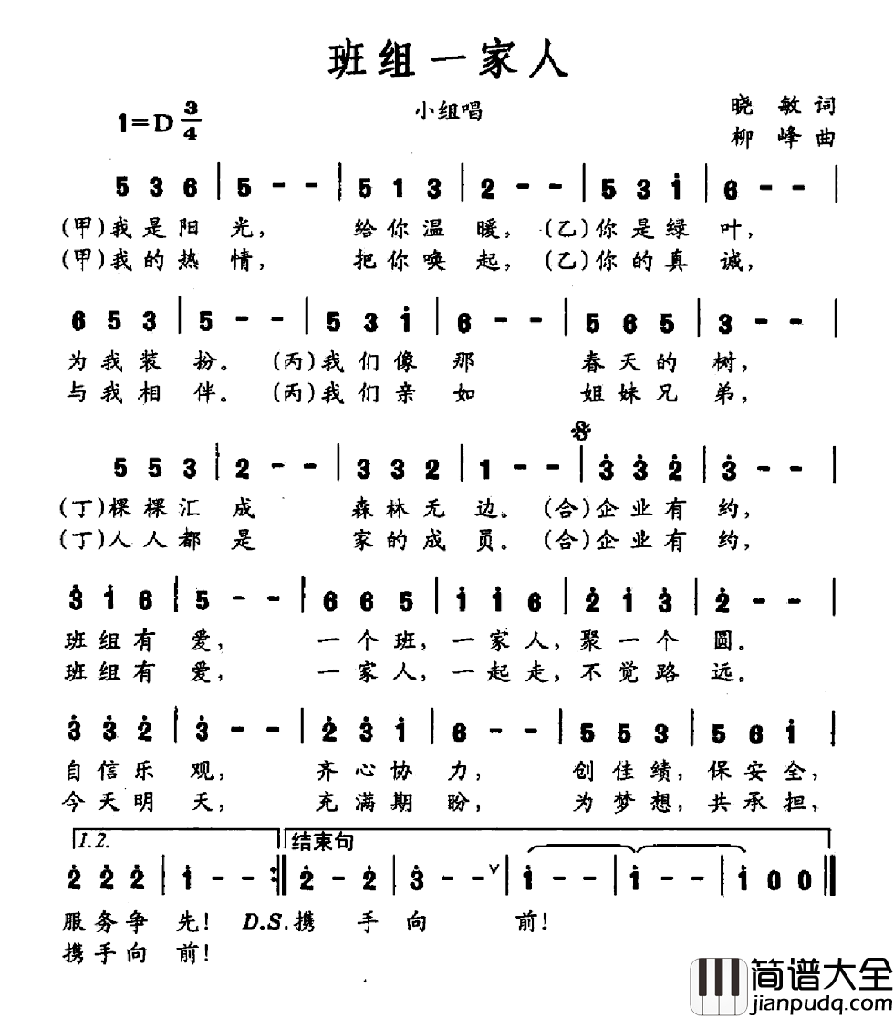 班组一家人简谱_晓敏词/柳峰曲