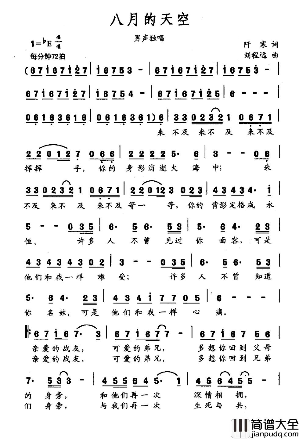 八月的天空简谱_阡寒词/刘程远曲