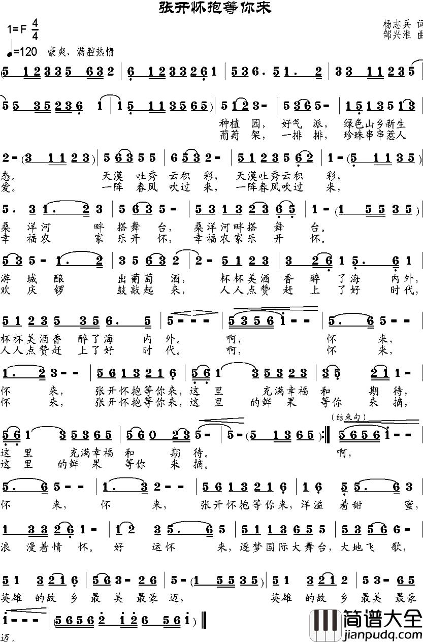 张开怀抱等你来简谱_杨志兵词/邹兴淮曲