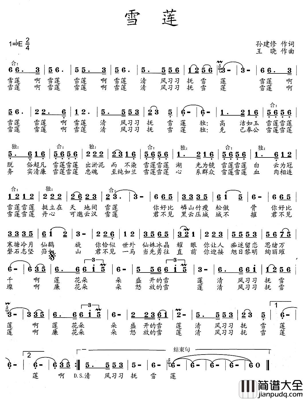 雪莲简谱_孙建修词_王晓曲刘大海、郭峰等_