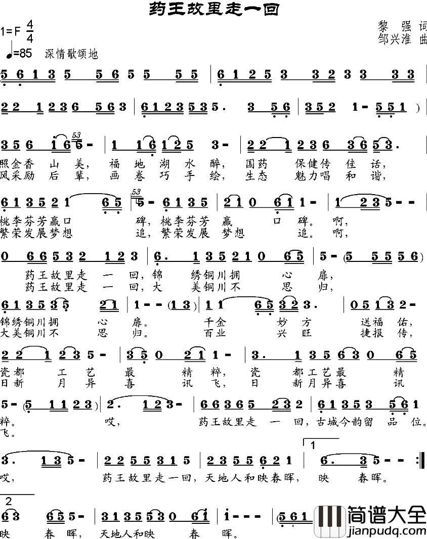 药王故里走一回简谱_黎强词/邹兴淮曲