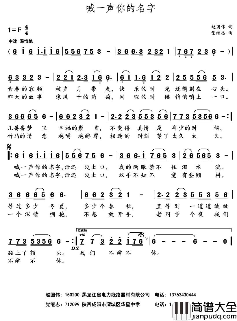 喊一声你的名字简谱_赵国伟词_党继志曲