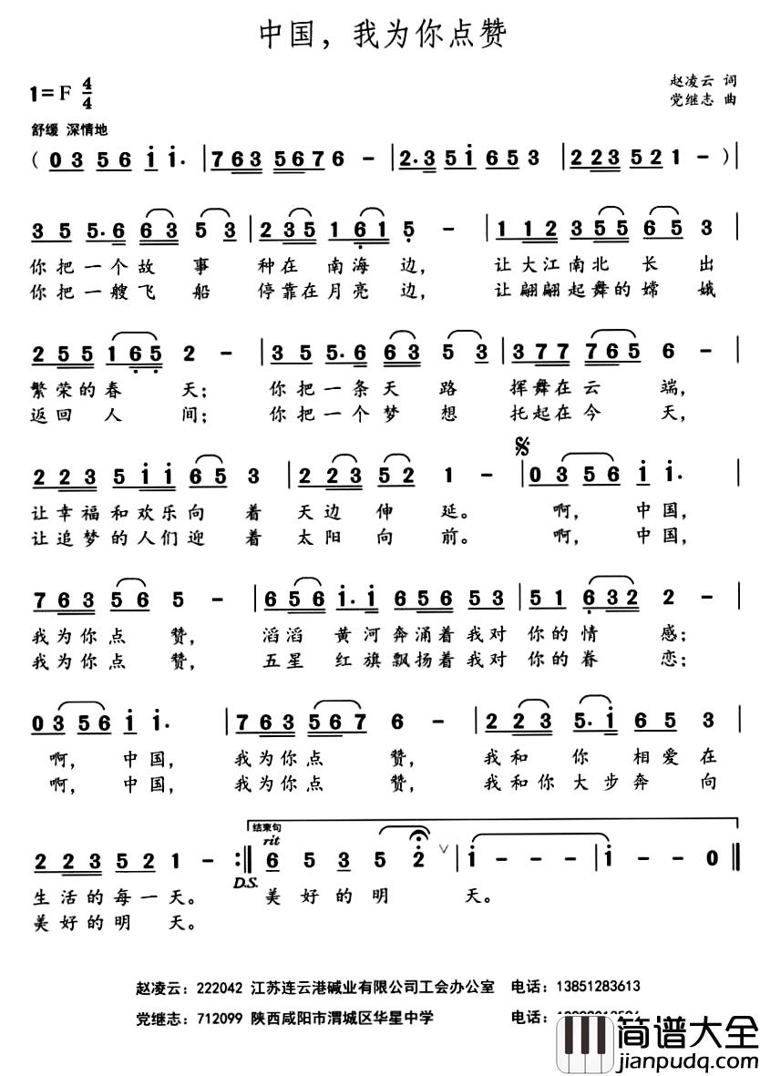 中国，我为你点赞_简谱_赵凌云词_党继志曲
