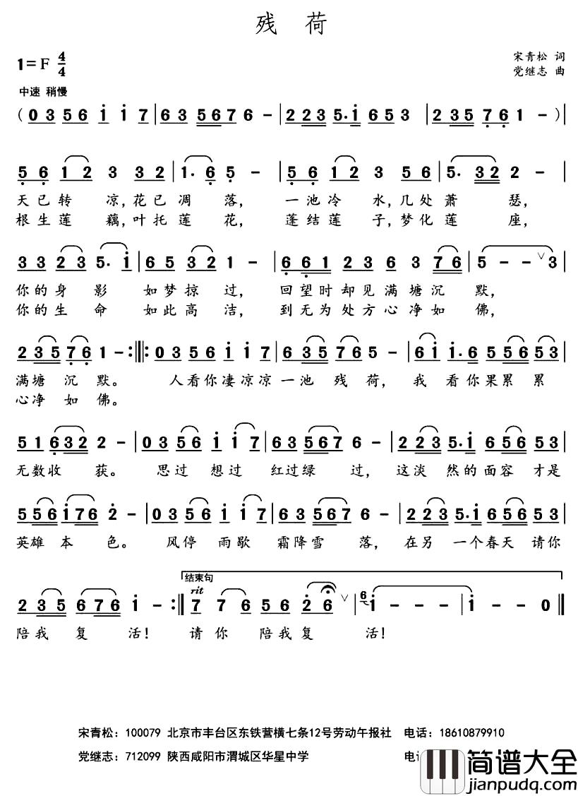 残荷_简谱_宋青松词_党继志曲