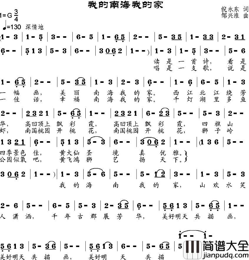 我的南海我的家简谱_倪永东词/邹兴淮曲