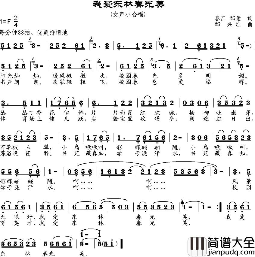 我爱东林春光美简谱_春江、邹莹词/邹兴淮曲