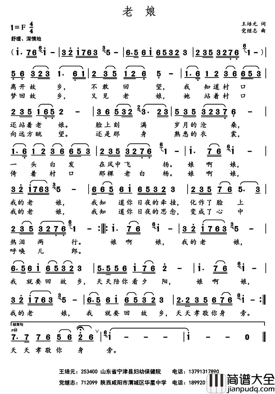老娘简谱_王培元词_党继志曲陈国栋_