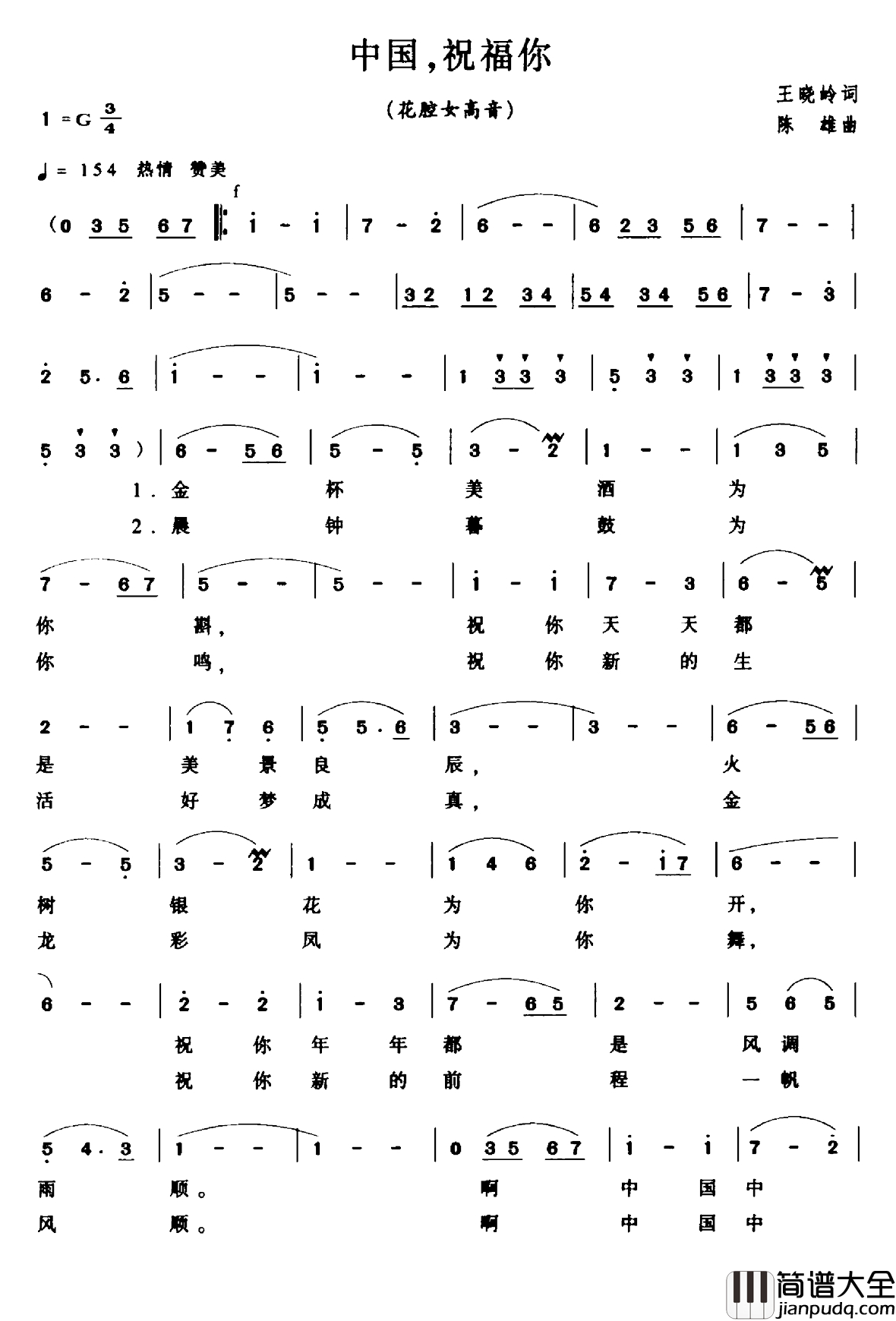 中国，祝福你简谱_王晓岭词_陈雄曲