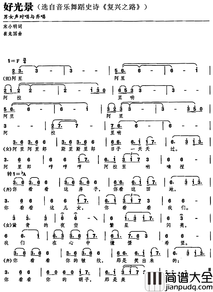 好光景简谱_选自音乐舞蹈史诗_复兴之路_林松哲崔丽娜_