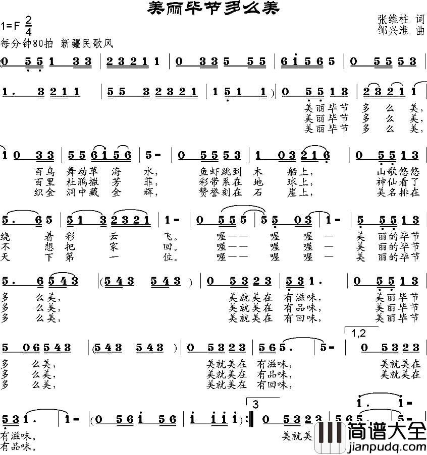 美丽毕节多么美简谱_张维柱词/邹兴淮曲