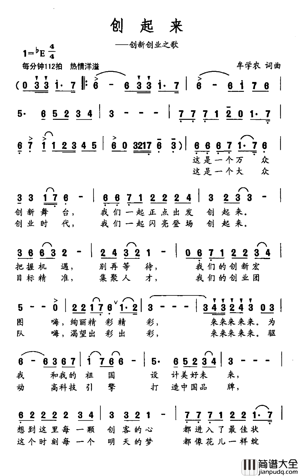 创起来简谱_创新创业之歌