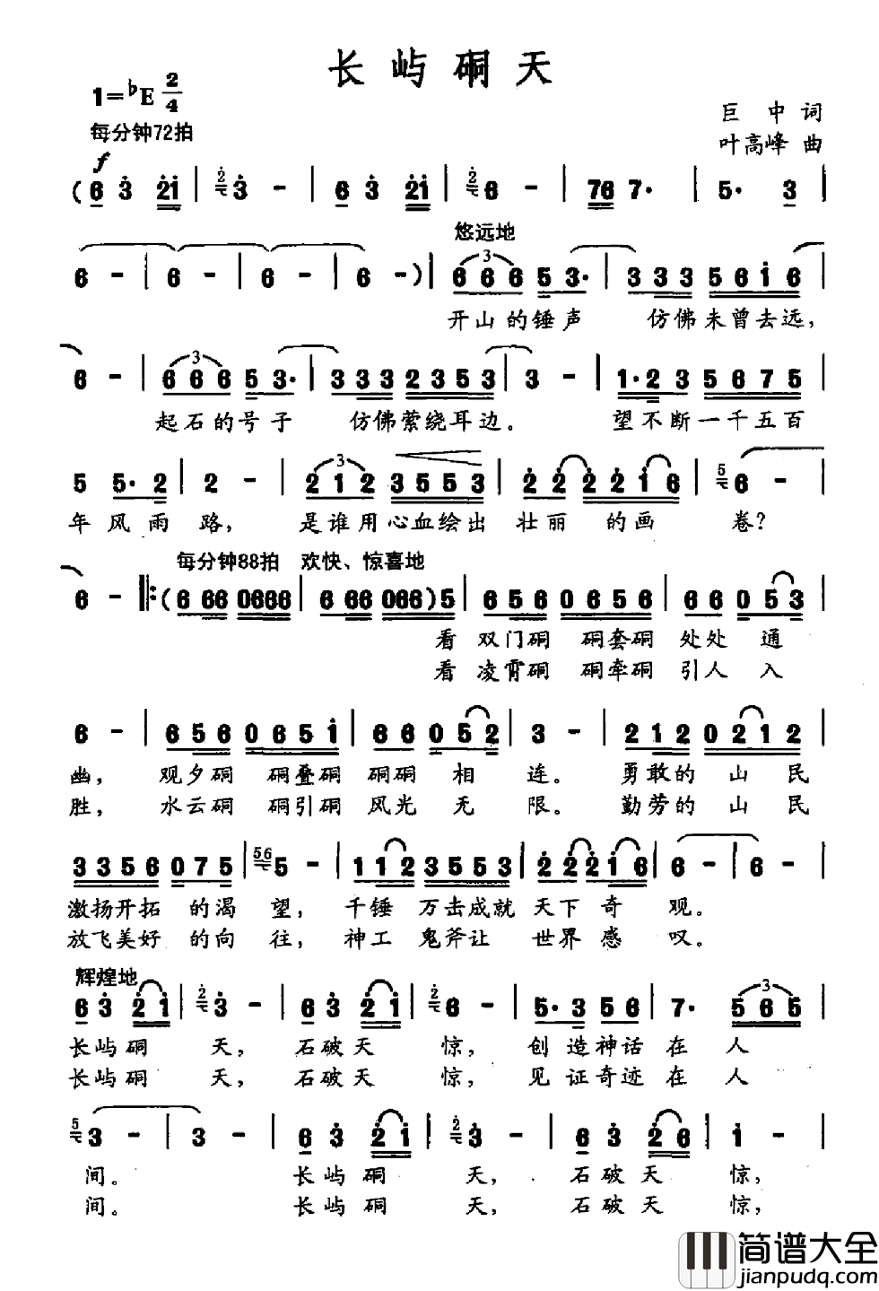 长屿硐天简谱_巨中词/叶高峰曲