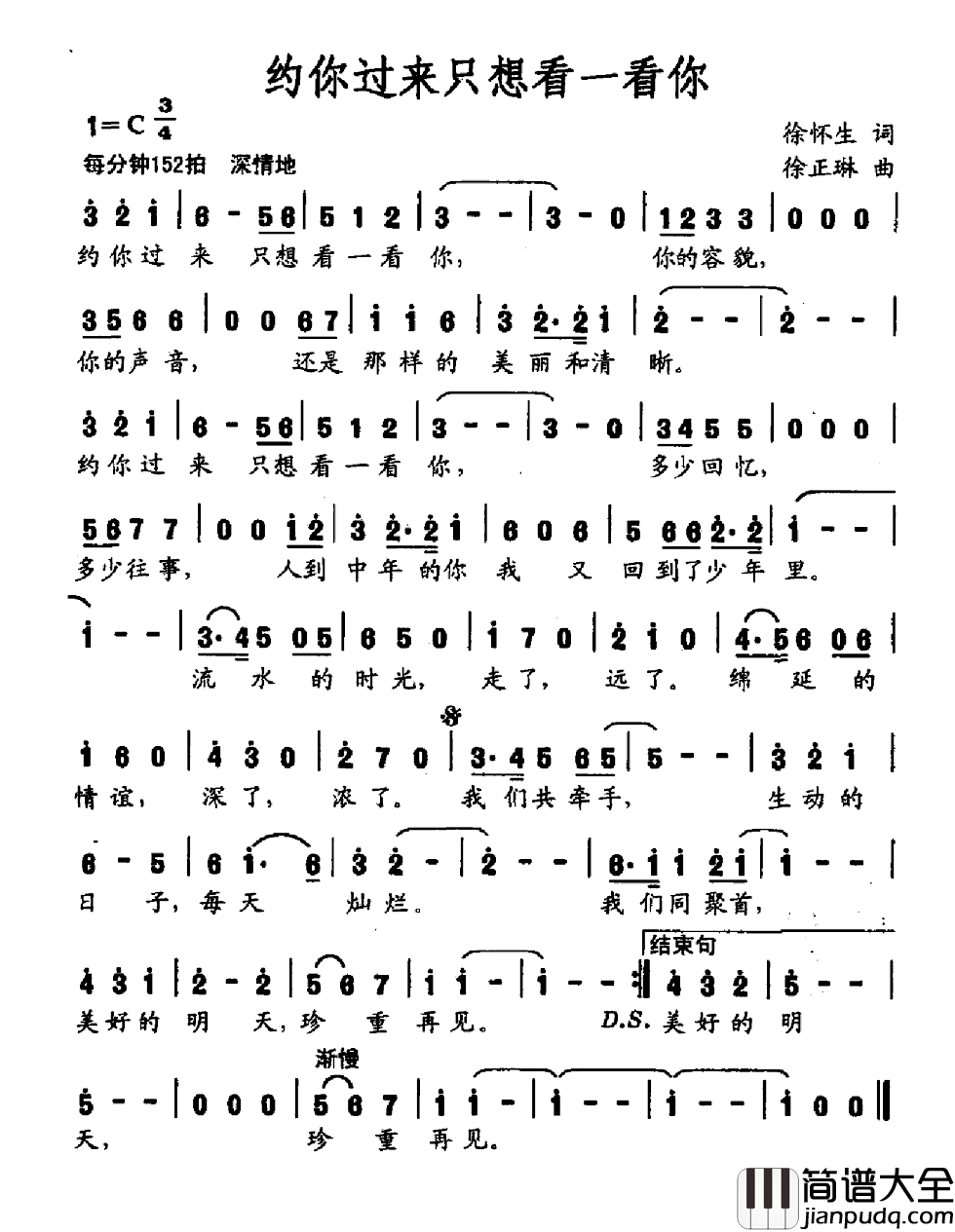 约你过来只想看一看你简谱_徐怀生词/徐正琳曲