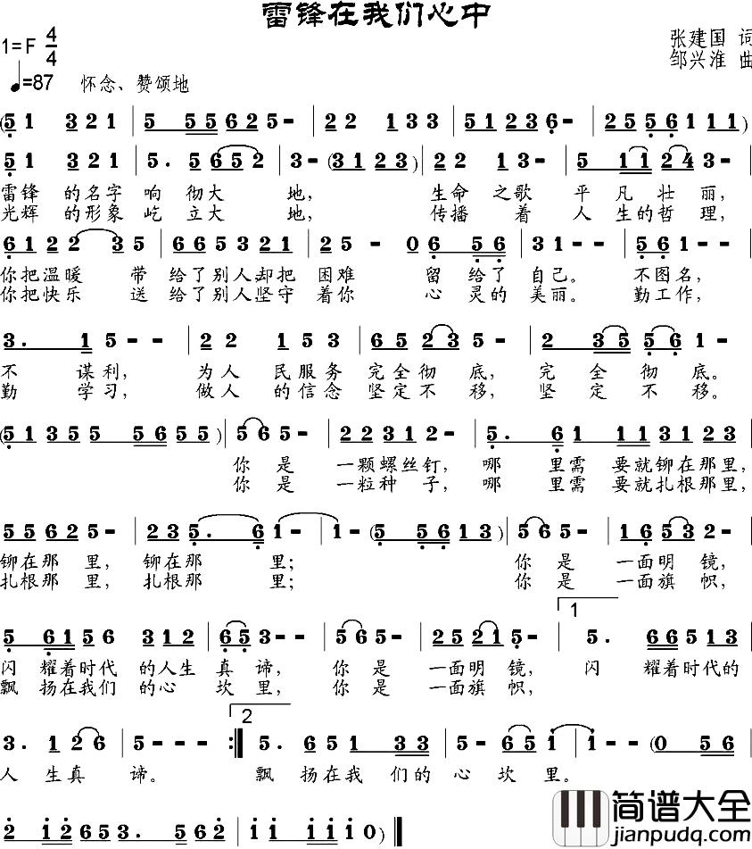 雷锋在我们心中简谱_张建国词/邹兴淮曲